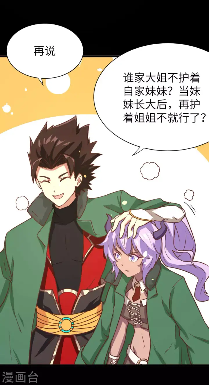 《从今天开始当城主》第100话图36