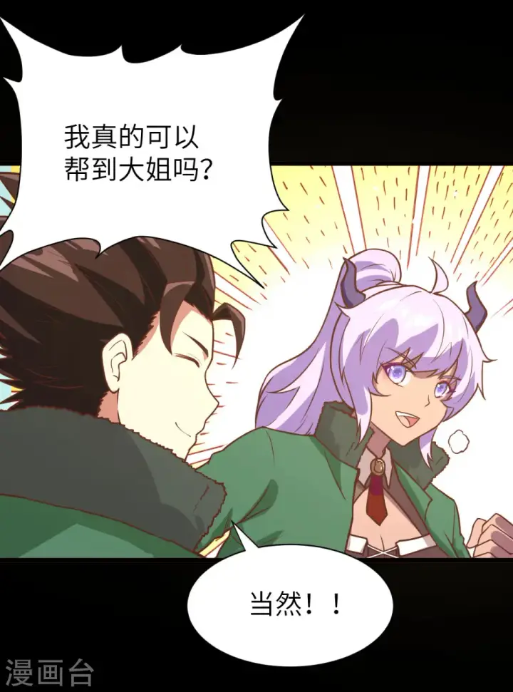 《从今天开始当城主》第100话图37