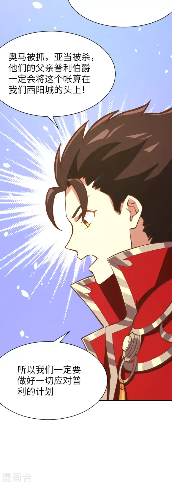 《从今天开始当城主》第100话图47