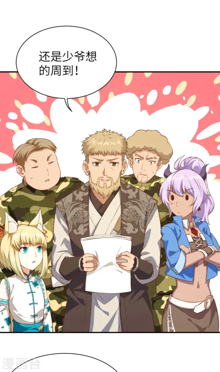 《从今天开始当城主》第100话图48