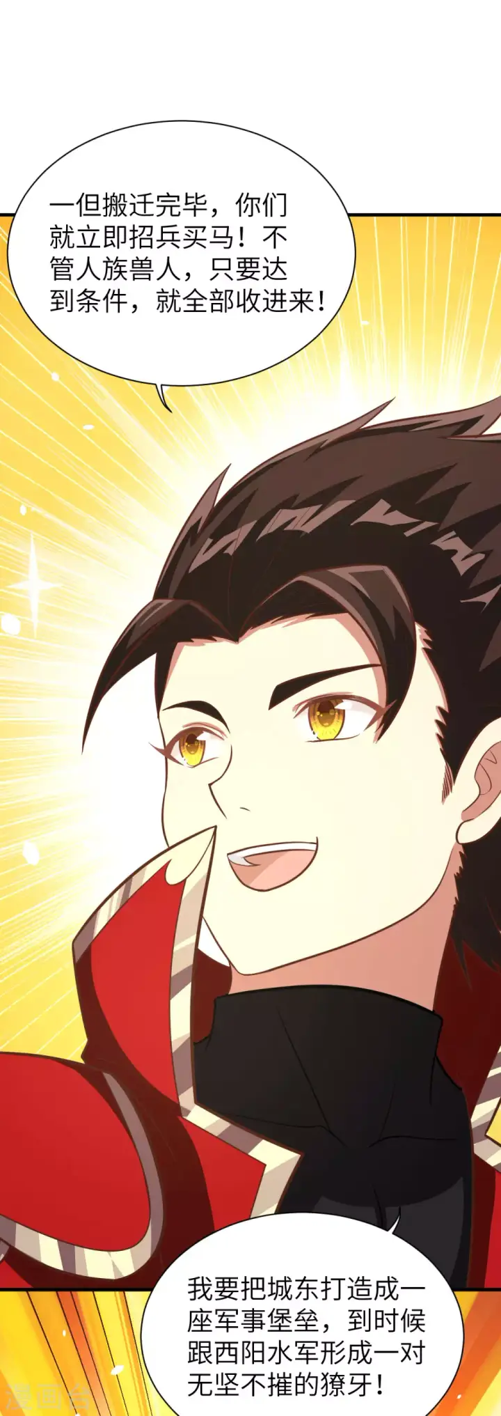 《从今天开始当城主》第100话图51