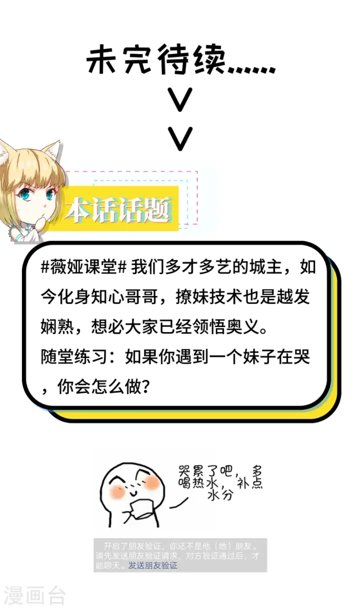 《从今天开始当城主》第100话图55