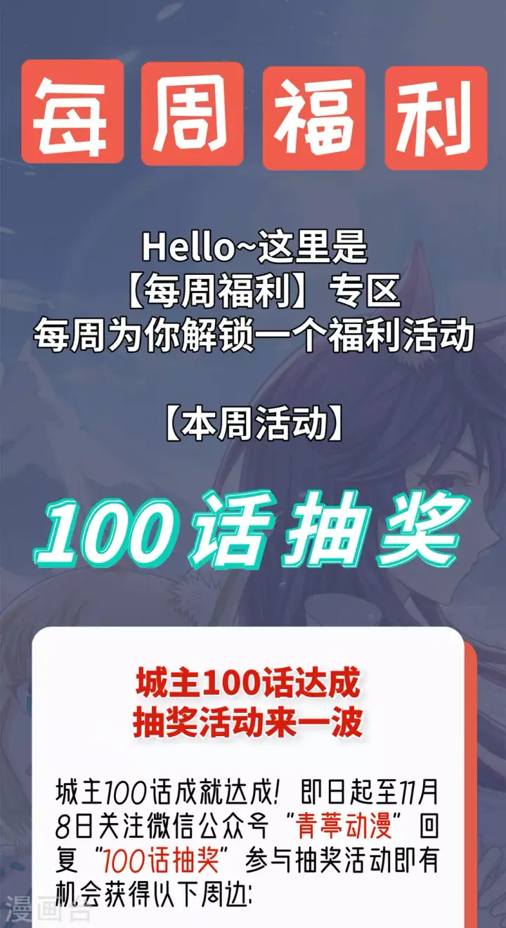 《从今天开始当城主》第100话图56
