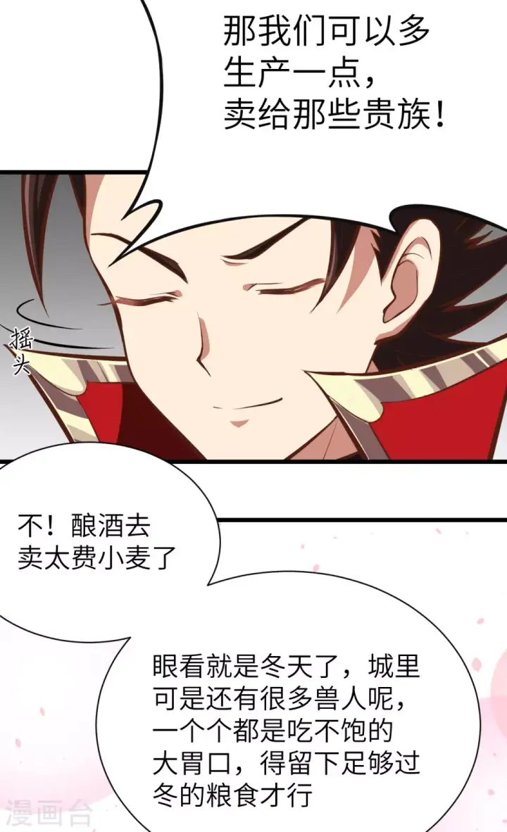 《从今天开始当城主》第101话图15
