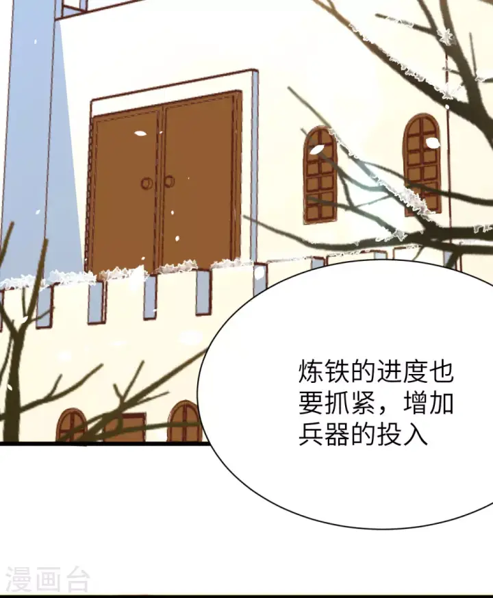 《从今天开始当城主》第101话图2