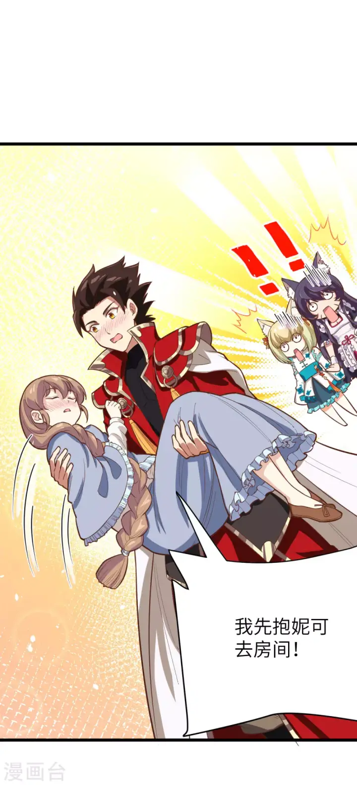 《从今天开始当城主》第101话图20