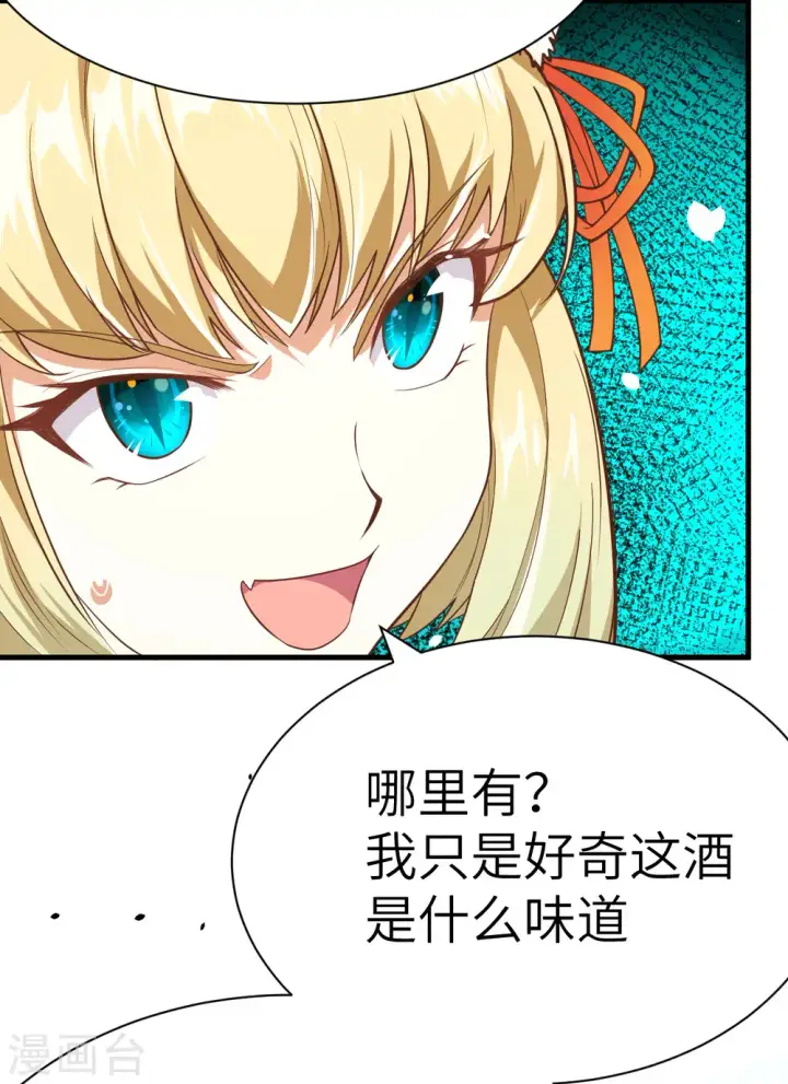 《从今天开始当城主》第101话图25