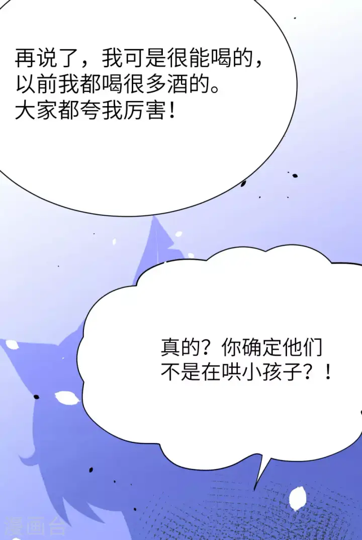 《从今天开始当城主》第101话图26