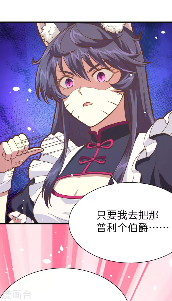 《从今天开始当城主》第101话图4