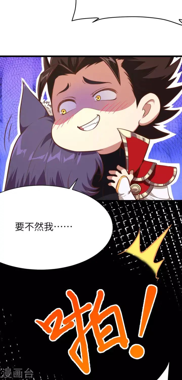 《从今天开始当城主》第101话图44