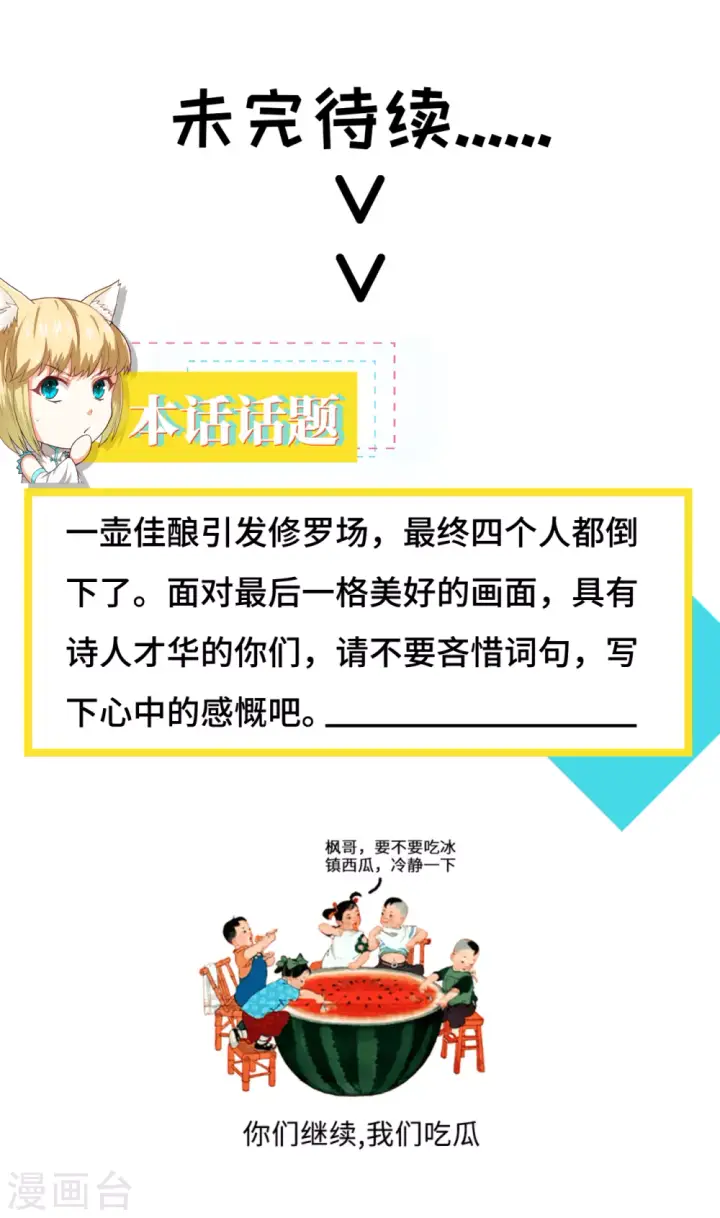 《从今天开始当城主》第101话图52