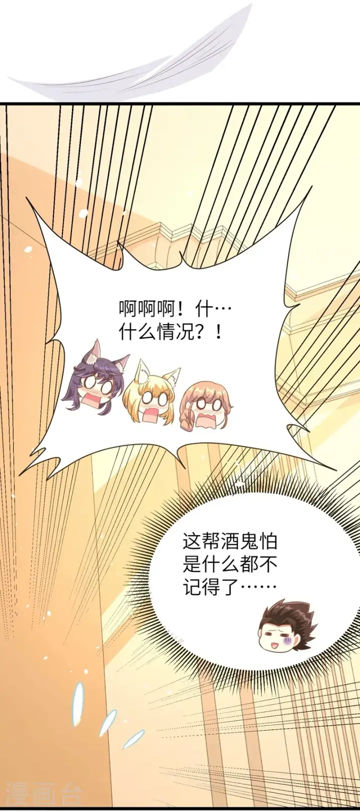《从今天开始当城主》第102话图23