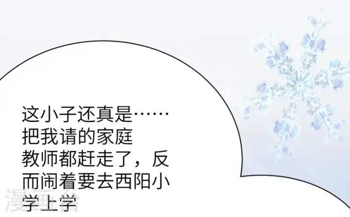 《从今天开始当城主》第102话图3