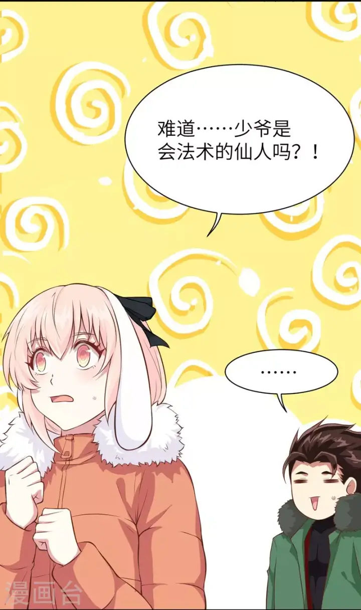 《从今天开始当城主》第102话图33