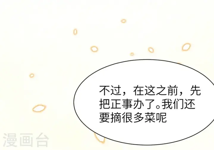 《从今天开始当城主》第102话图45