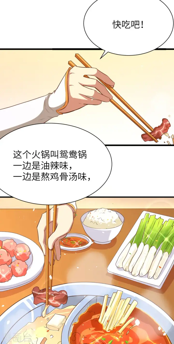 《从今天开始当城主》第103话图10