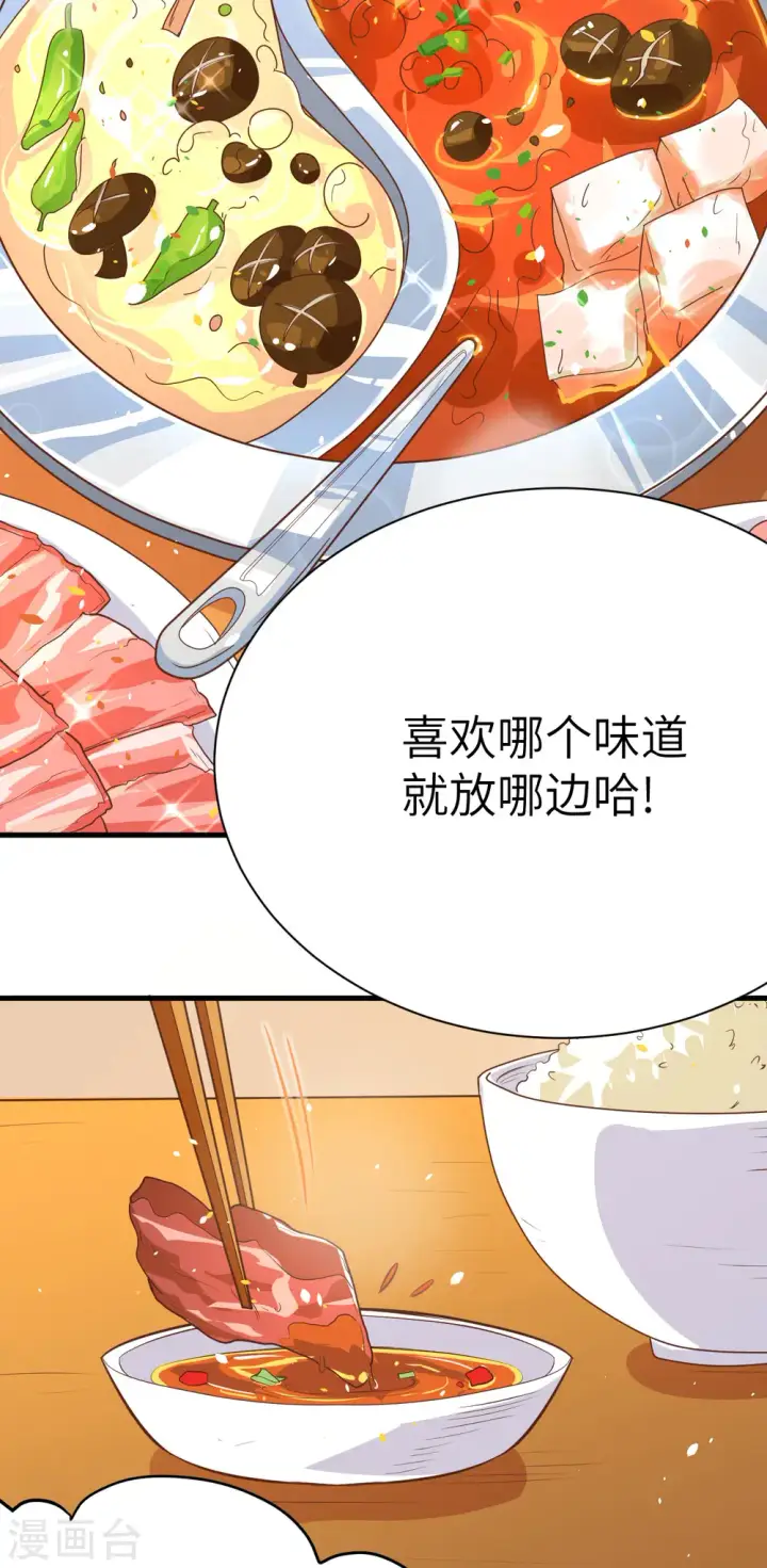 《从今天开始当城主》第103话图11