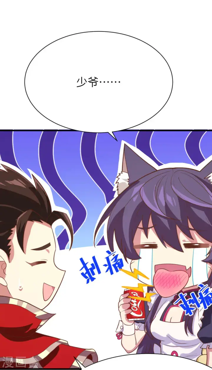 《从今天开始当城主》第103话图23