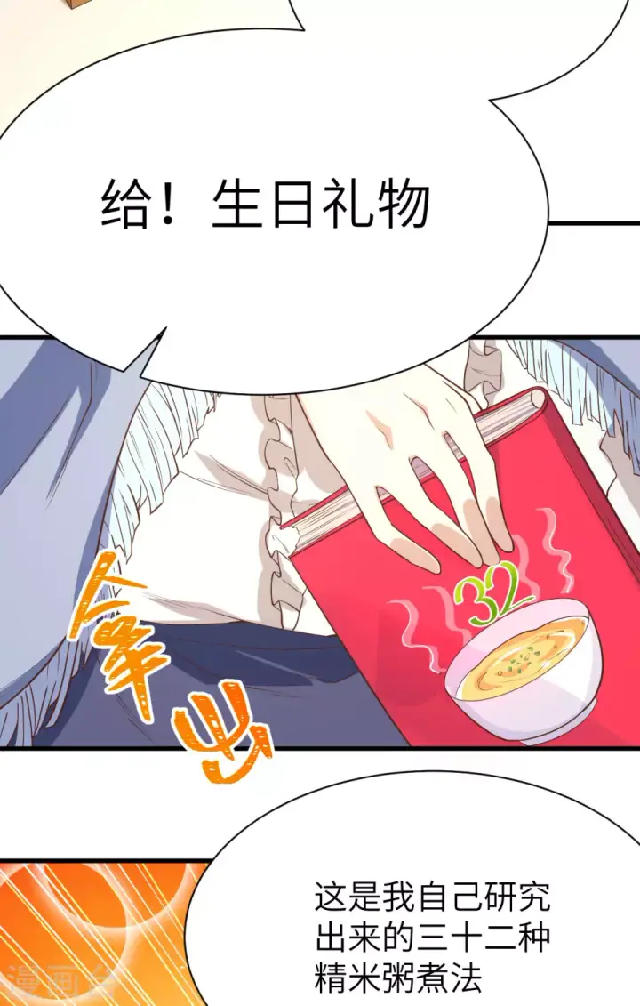 《从今天开始当城主》第103话图26