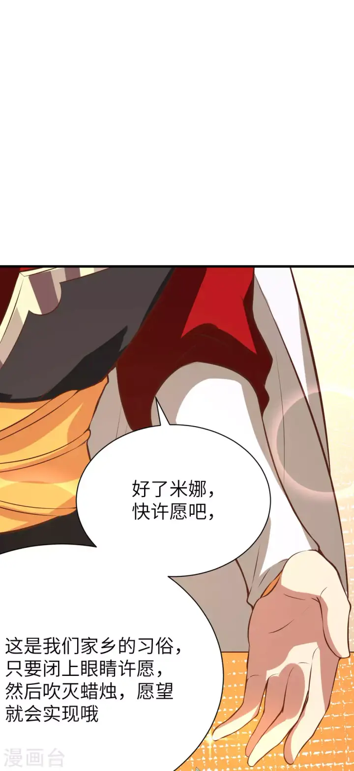 《从今天开始当城主》第103话图43