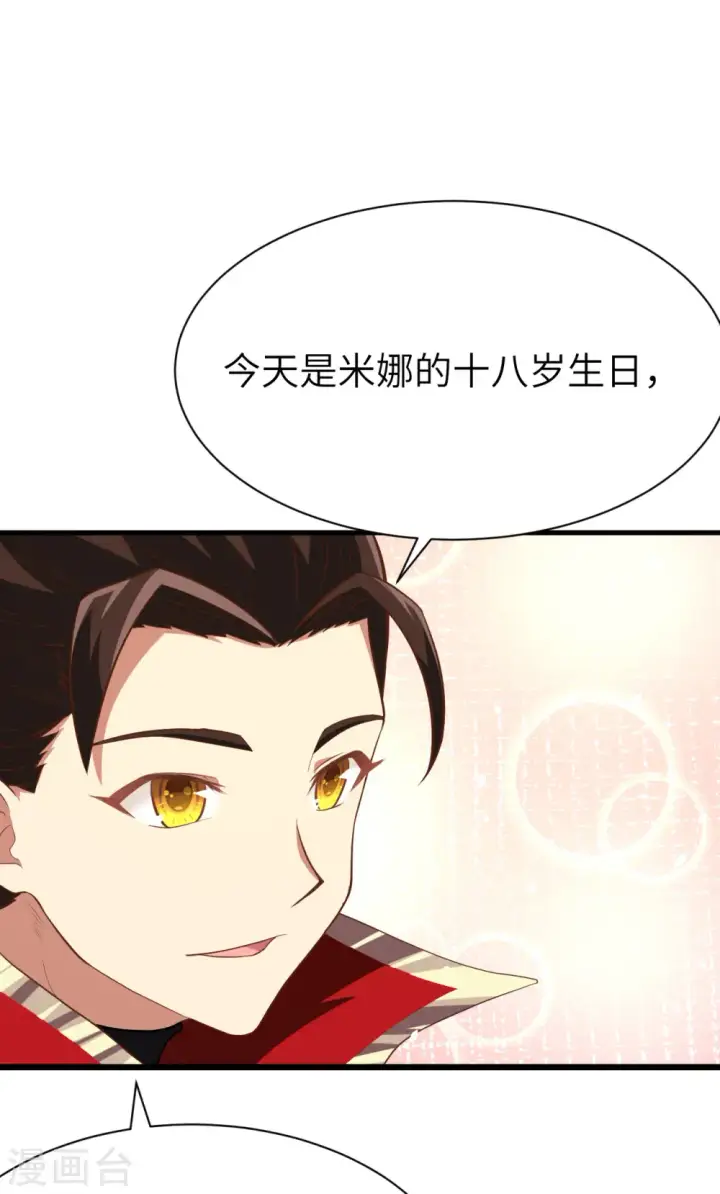 《从今天开始当城主》第103话图5
