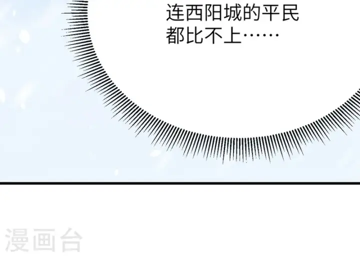 《从今天开始当城主》第104话图10