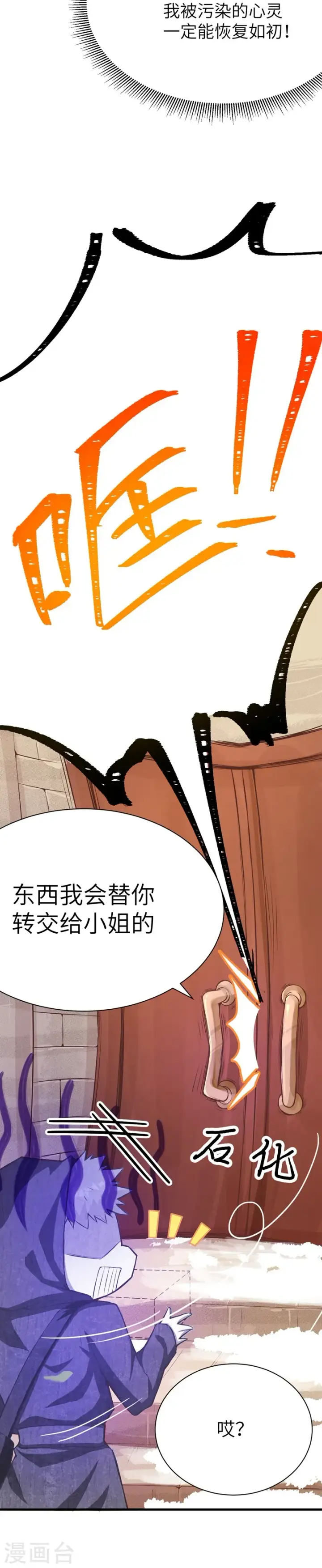 《从今天开始当城主》第104话图13