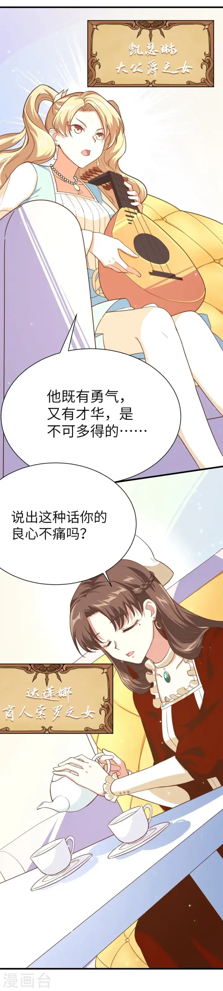 《从今天开始当城主》第104话图16
