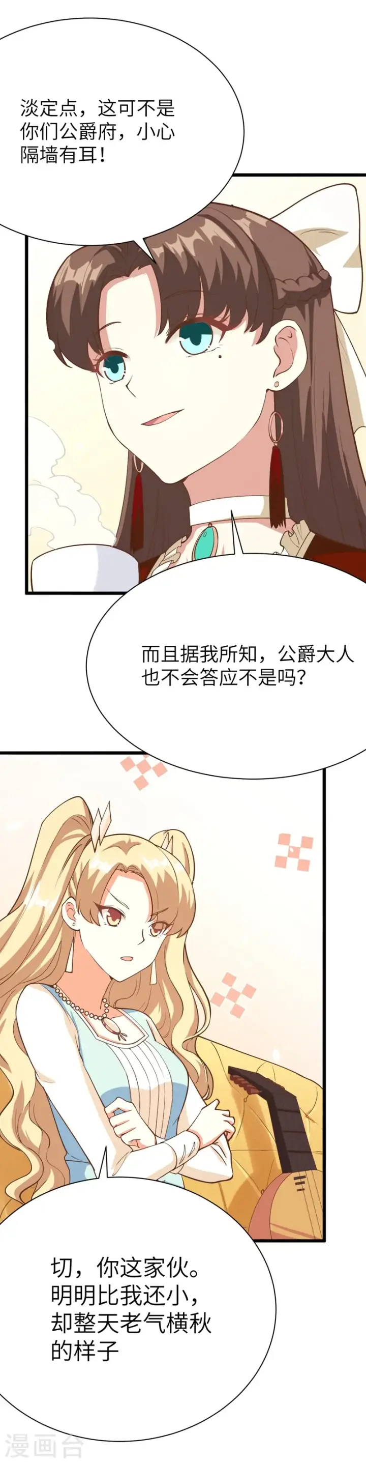 《从今天开始当城主》第104话图19