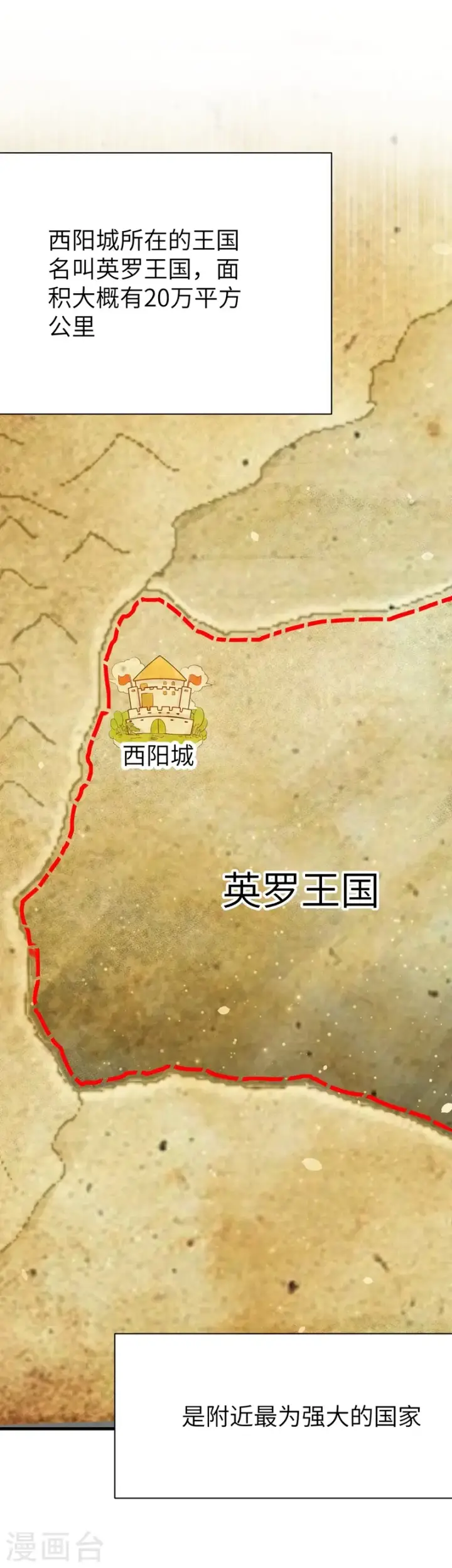 《从今天开始当城主》第104话图2