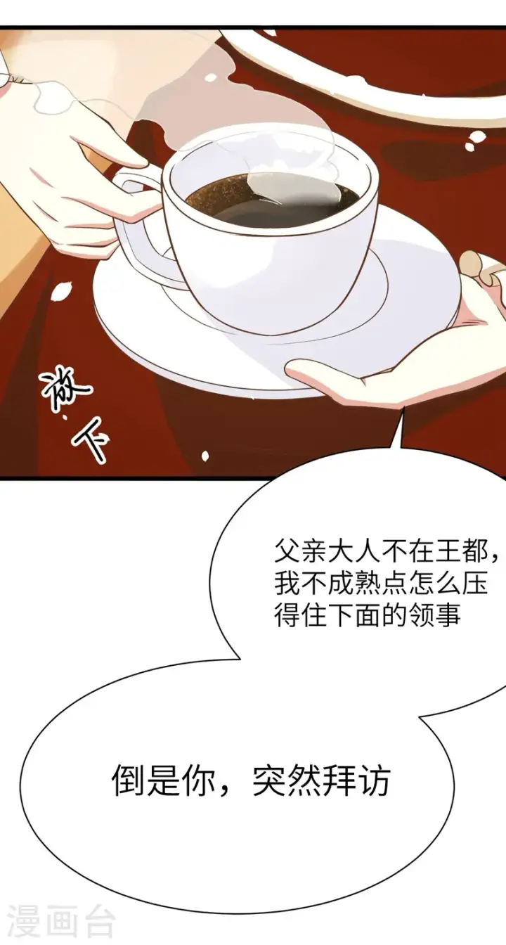 《从今天开始当城主》第104话图20