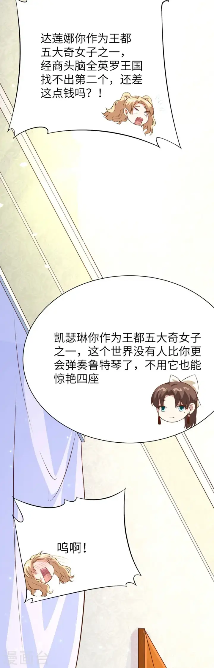 《从今天开始当城主》第104话图24