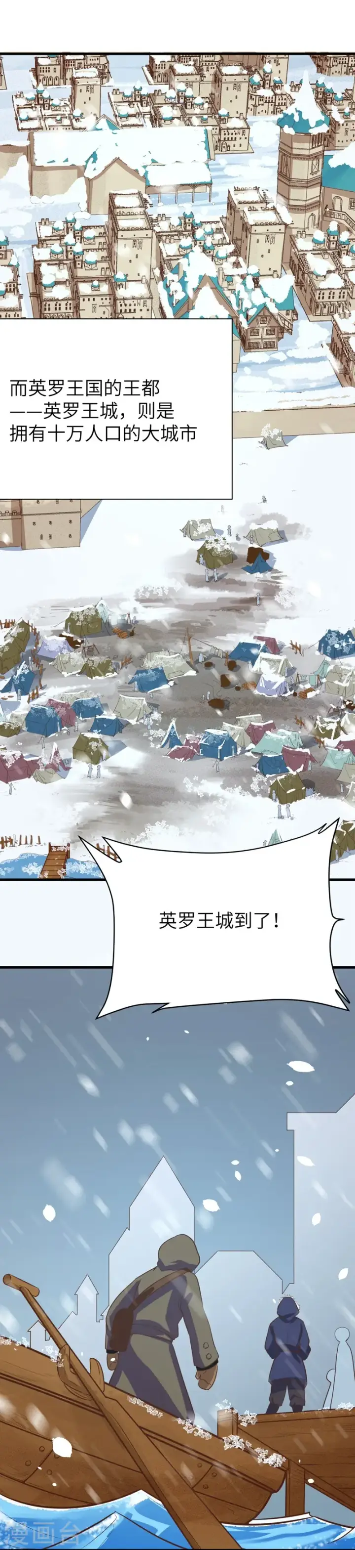 《从今天开始当城主》第104话图3