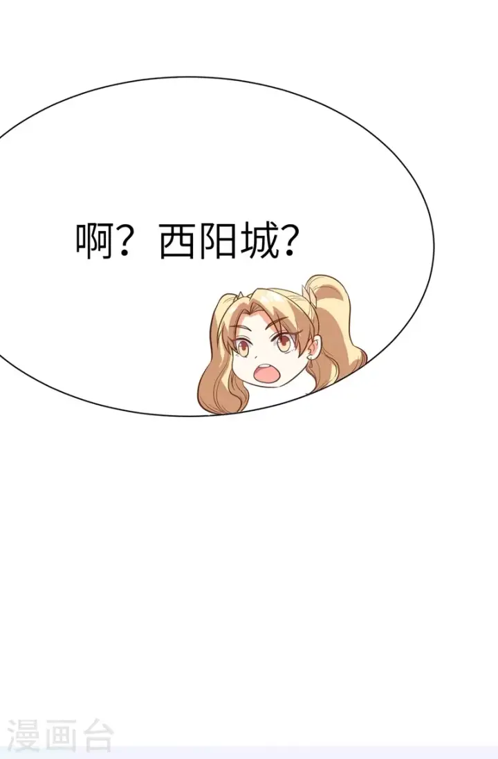 《从今天开始当城主》第104话图31