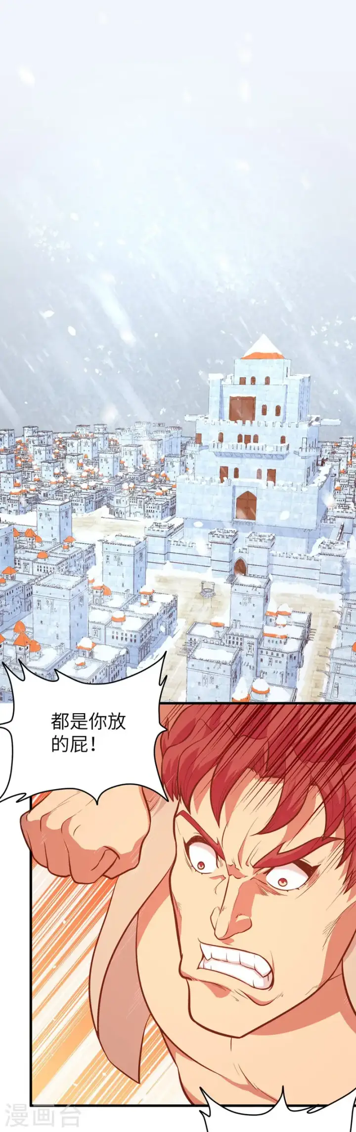 《从今天开始当城主》第104话图32