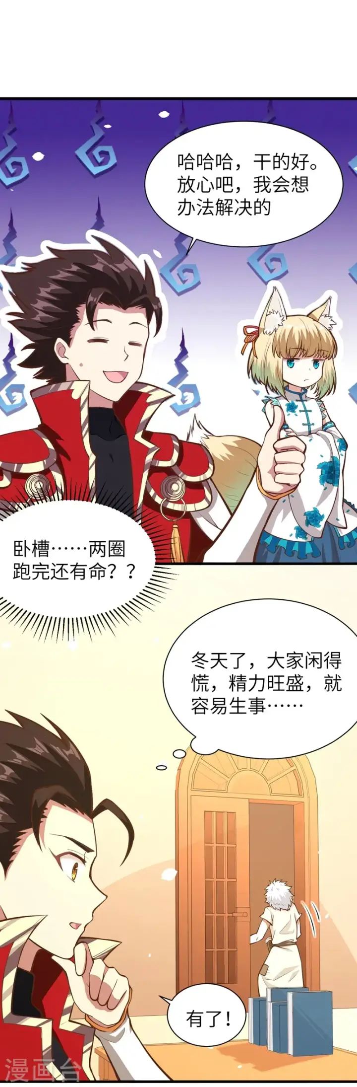 《从今天开始当城主》第104话图37