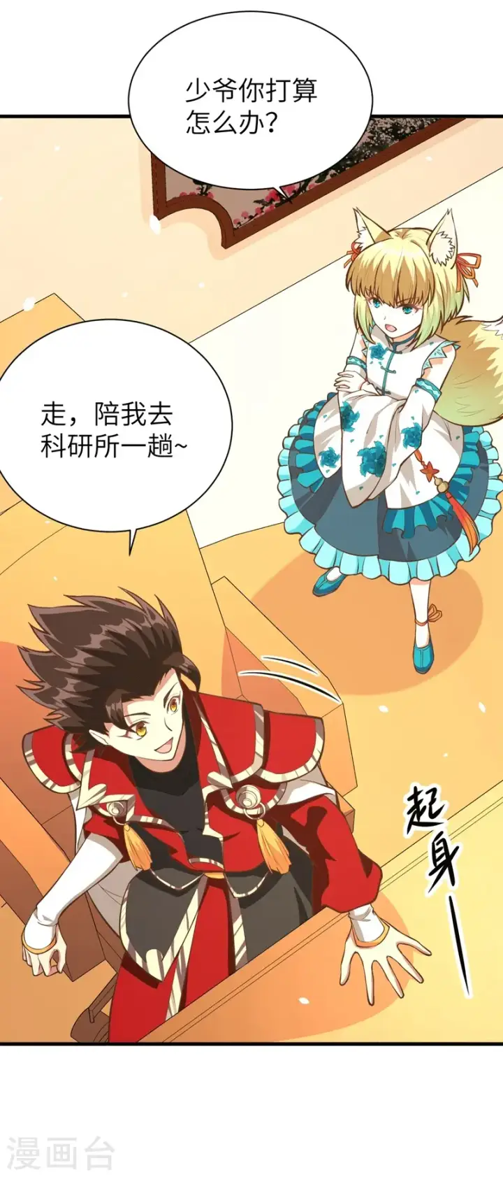 《从今天开始当城主》第104话图38