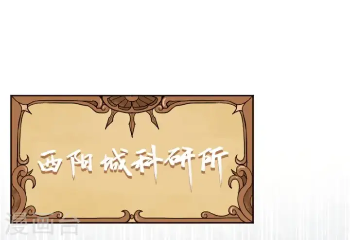 《从今天开始当城主》第104话图39