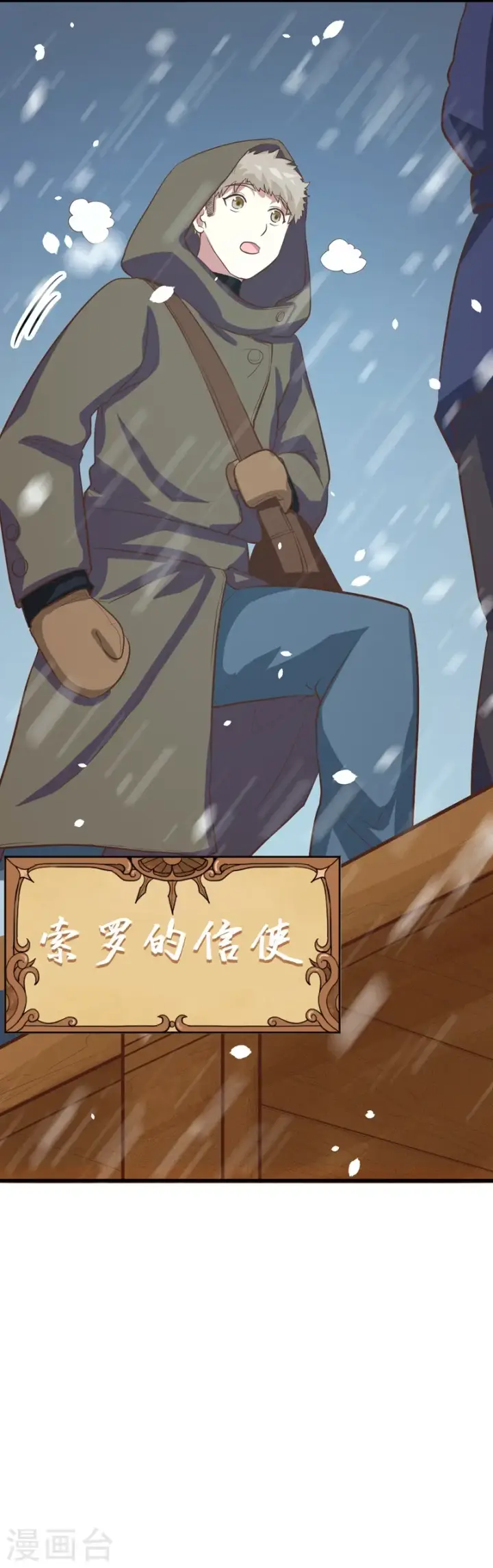 《从今天开始当城主》第104话图4