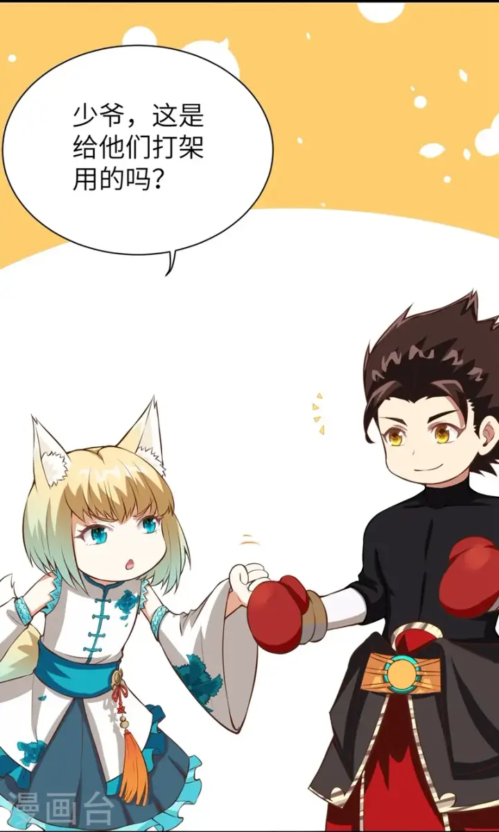 《从今天开始当城主》第104话图47