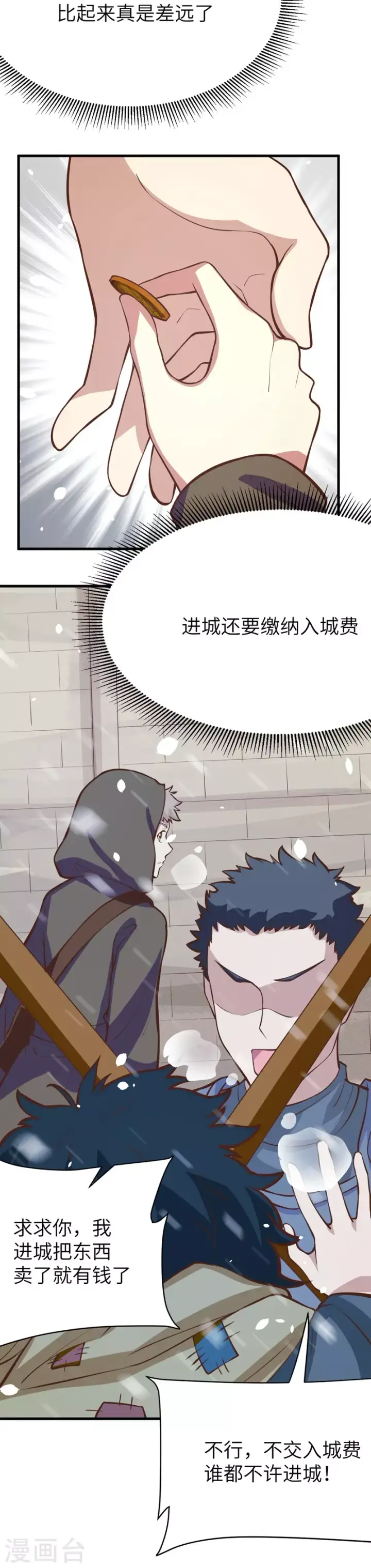 《从今天开始当城主》第104话图6