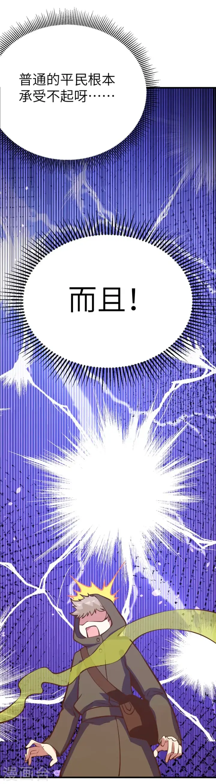 《从今天开始当城主》第104话图7