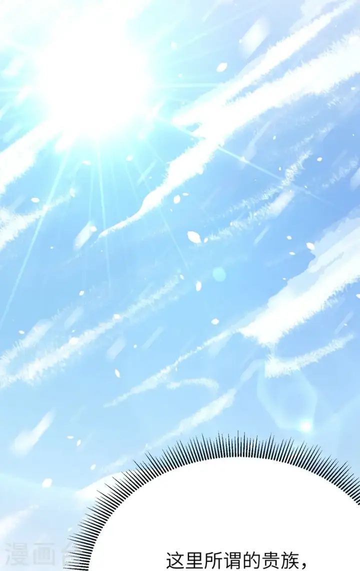 《从今天开始当城主》第104话图9