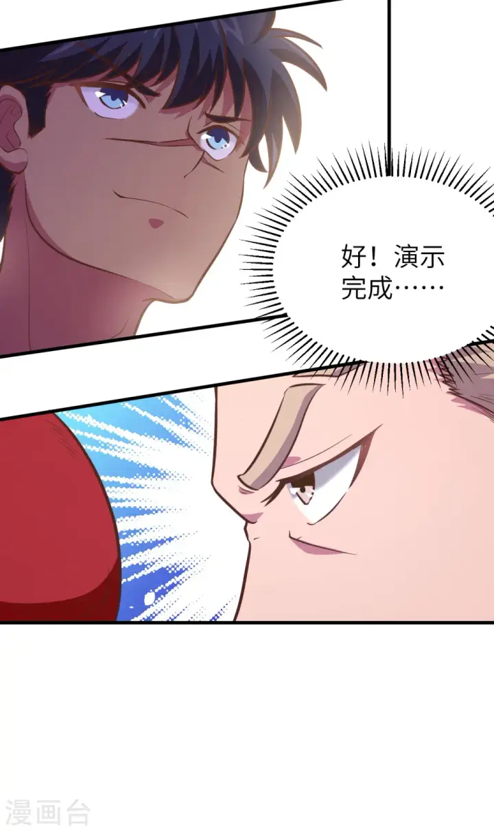 《从今天开始当城主》第105话图10