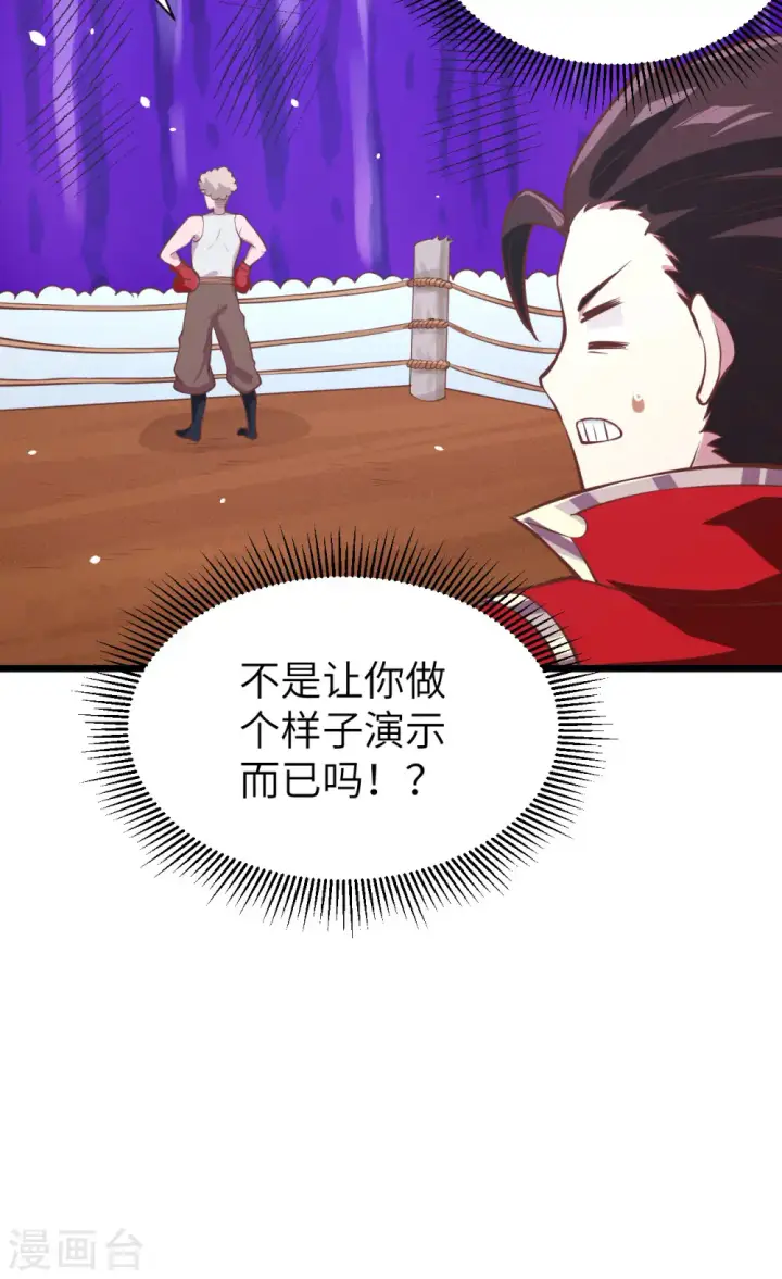 《从今天开始当城主》第105话图15