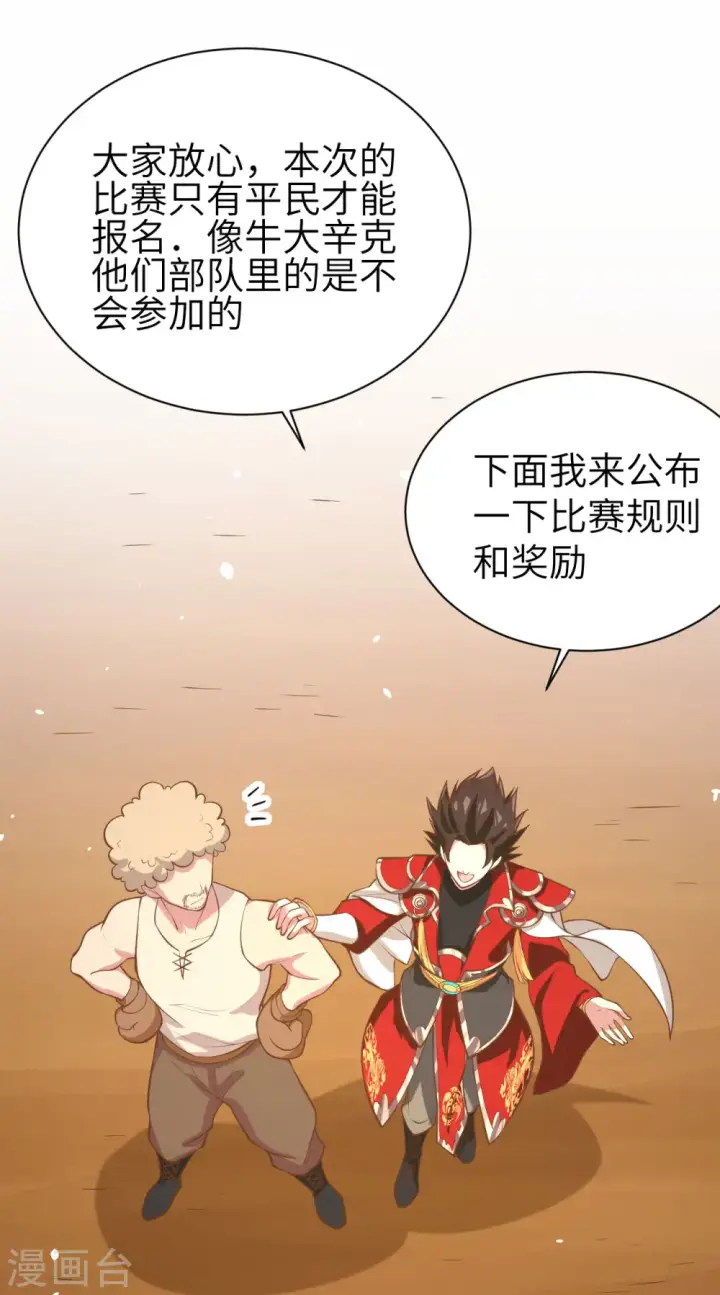 《从今天开始当城主》第105话图16