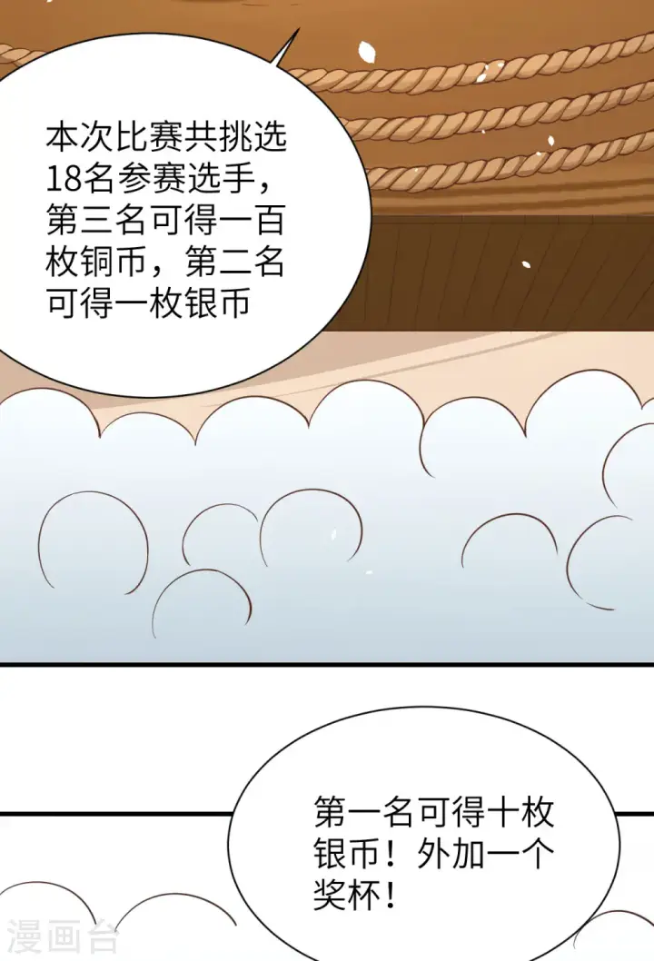 《从今天开始当城主》第105话图17