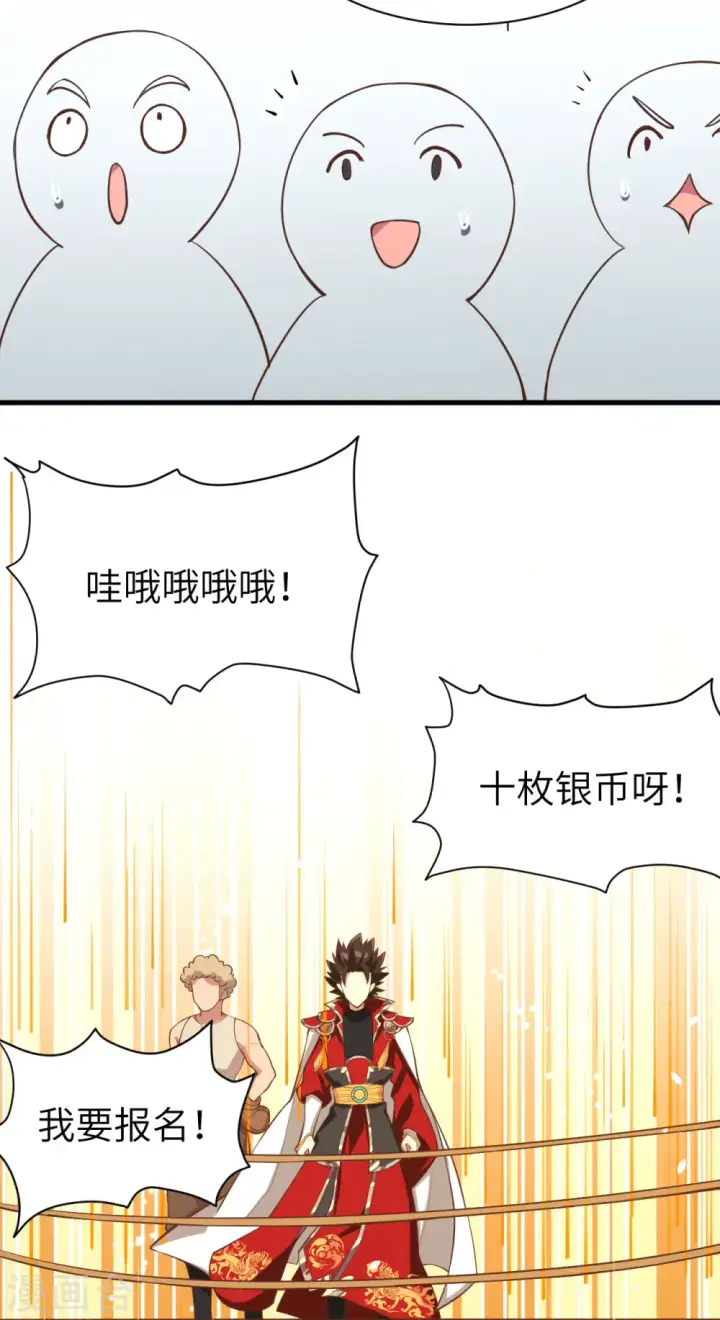 《从今天开始当城主》第105话图18