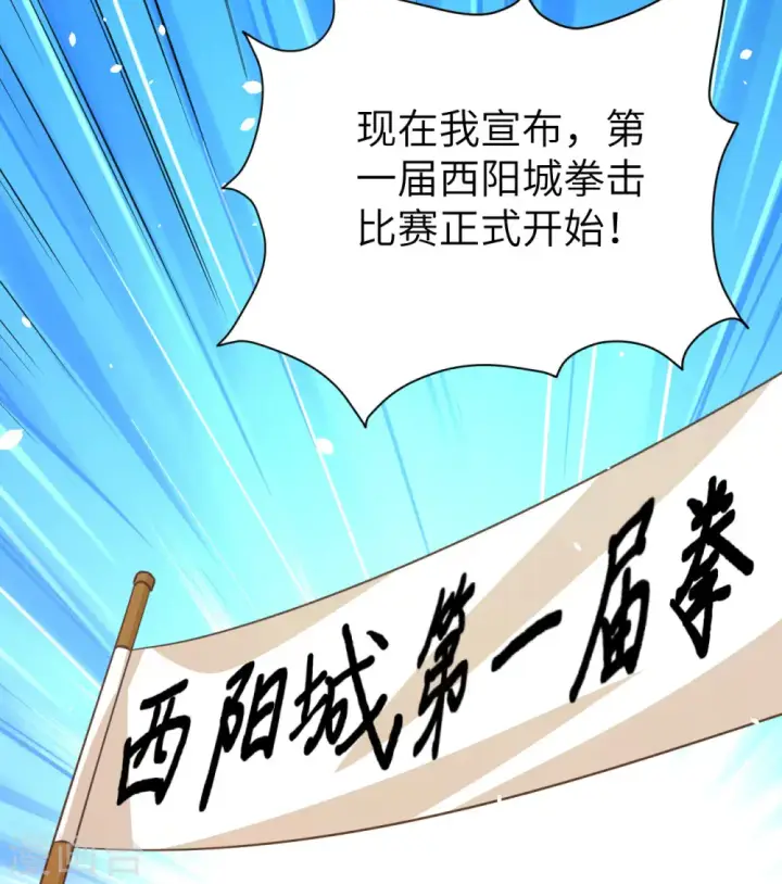《从今天开始当城主》第105话图21