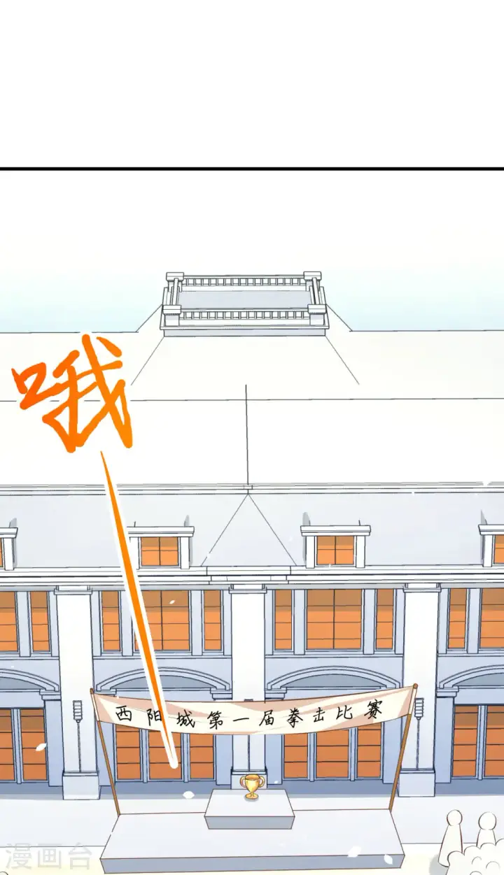《从今天开始当城主》第105话图23